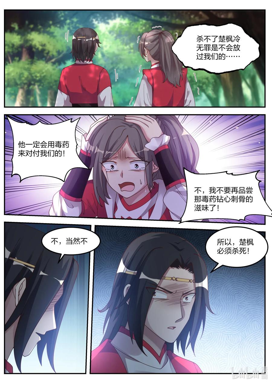 《修罗武神》077 神秘高手 第10页