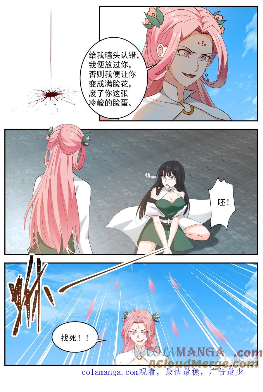 《修罗武神》786 桃香雨 第11页