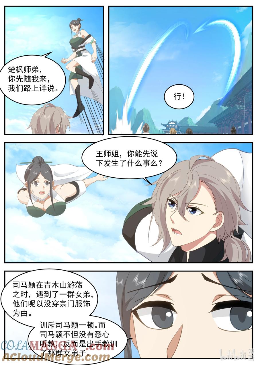 《修罗武神》786 桃香雨 第3页