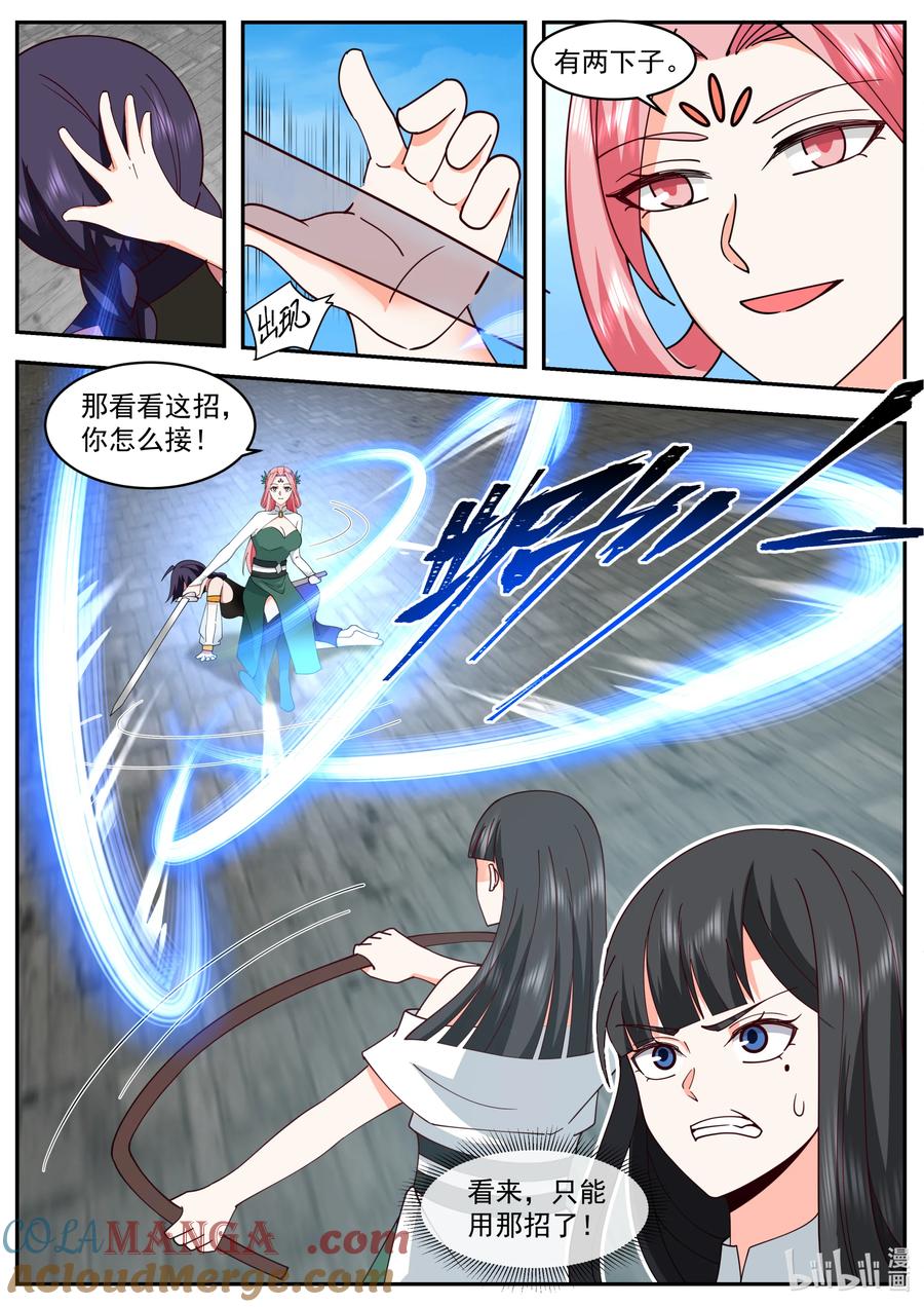 《修罗武神》786 桃香雨 第7页