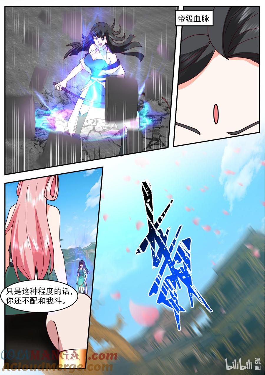 《修罗武神》786 桃香雨 第8页
