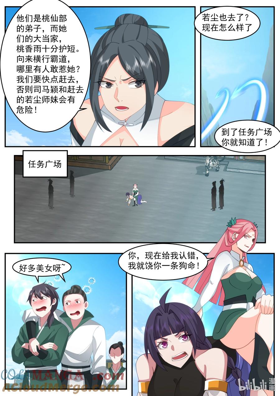 《修罗武神》786 桃香雨 第4页