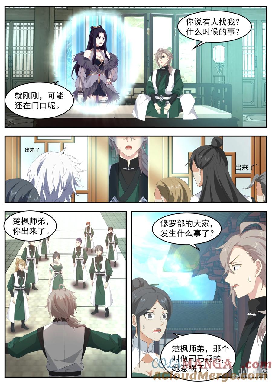 《修罗武神》786 桃香雨 第2页