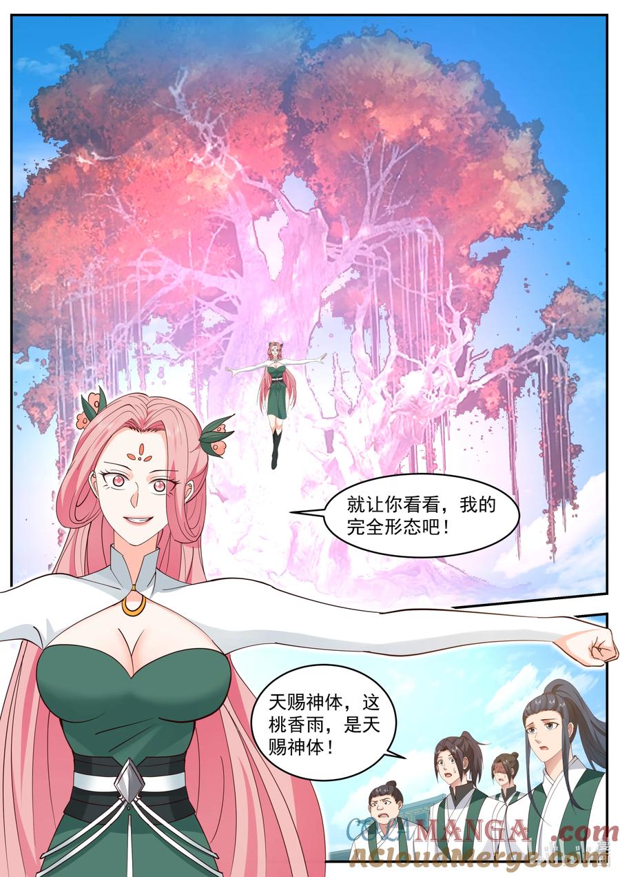 《修罗武神》786 桃香雨 第9页