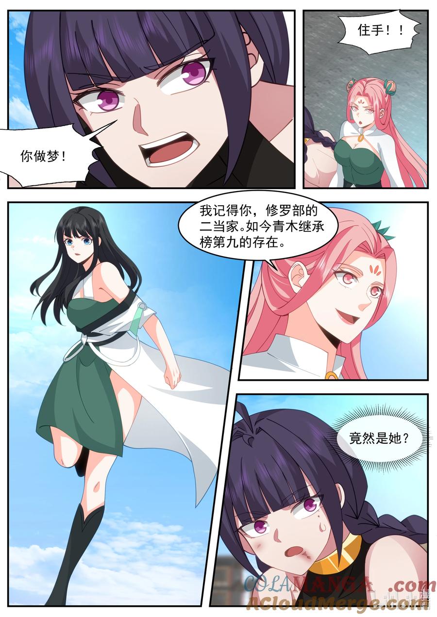《修罗武神》786 桃香雨 第5页