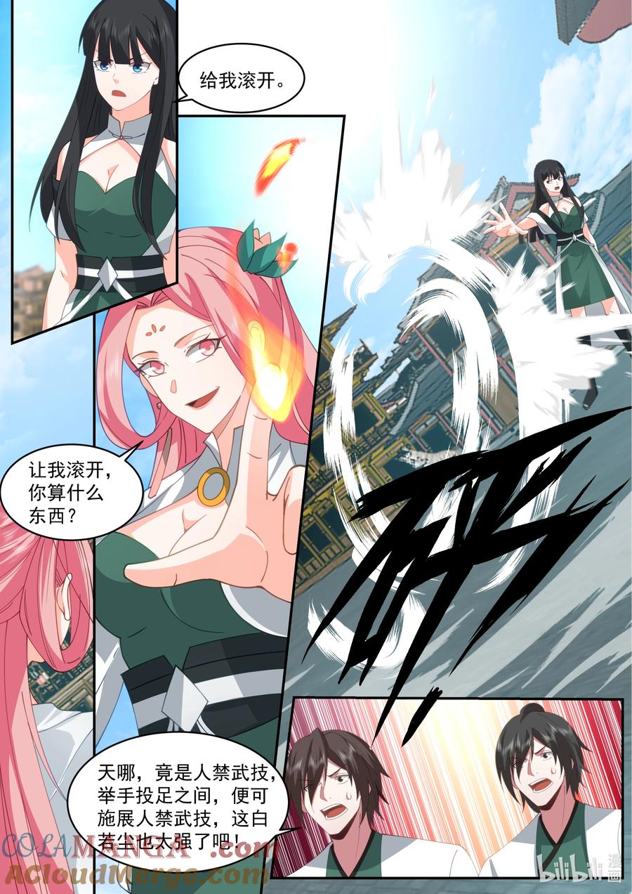 《修罗武神》786 桃香雨 第6页