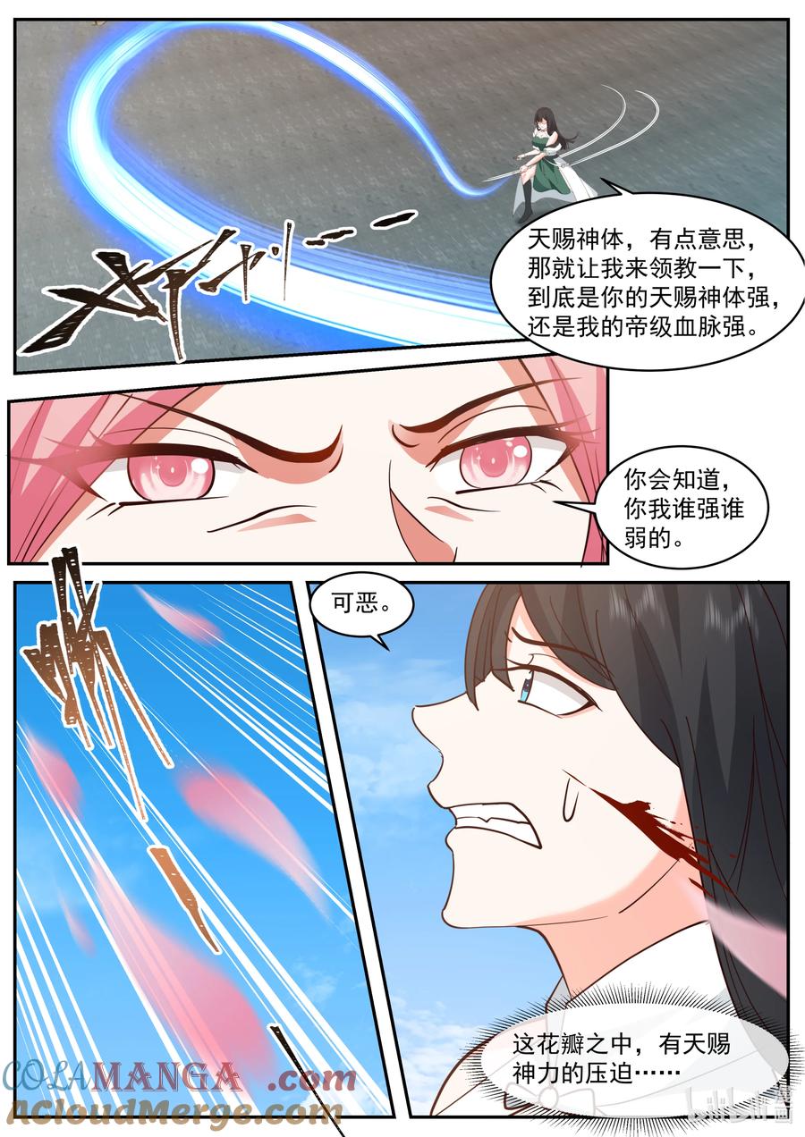 《修罗武神》786 桃香雨 第10页