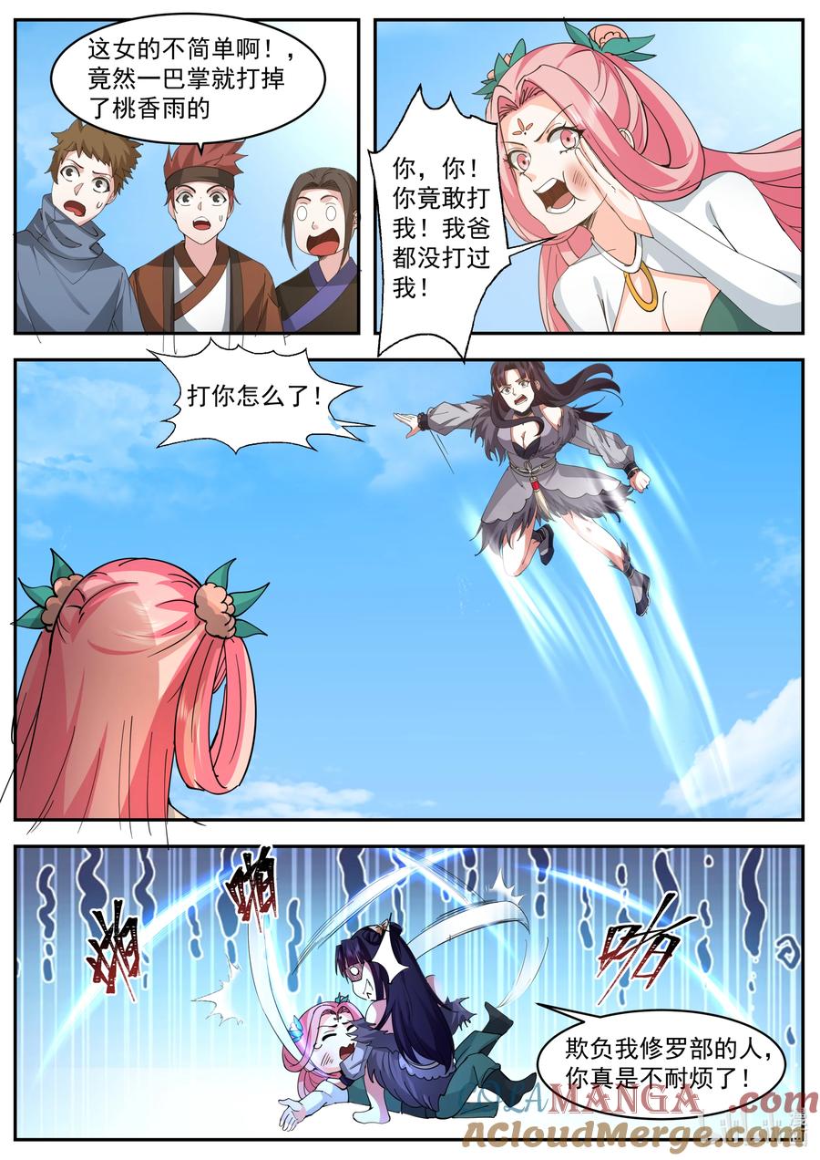 《修罗武神》787 霸气的蛋蛋 第4页