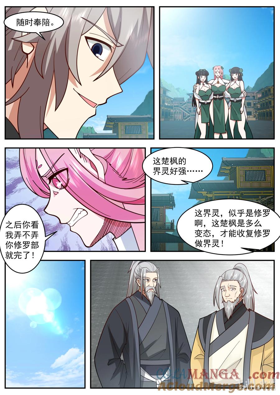 《修罗武神》787 霸气的蛋蛋 第7页