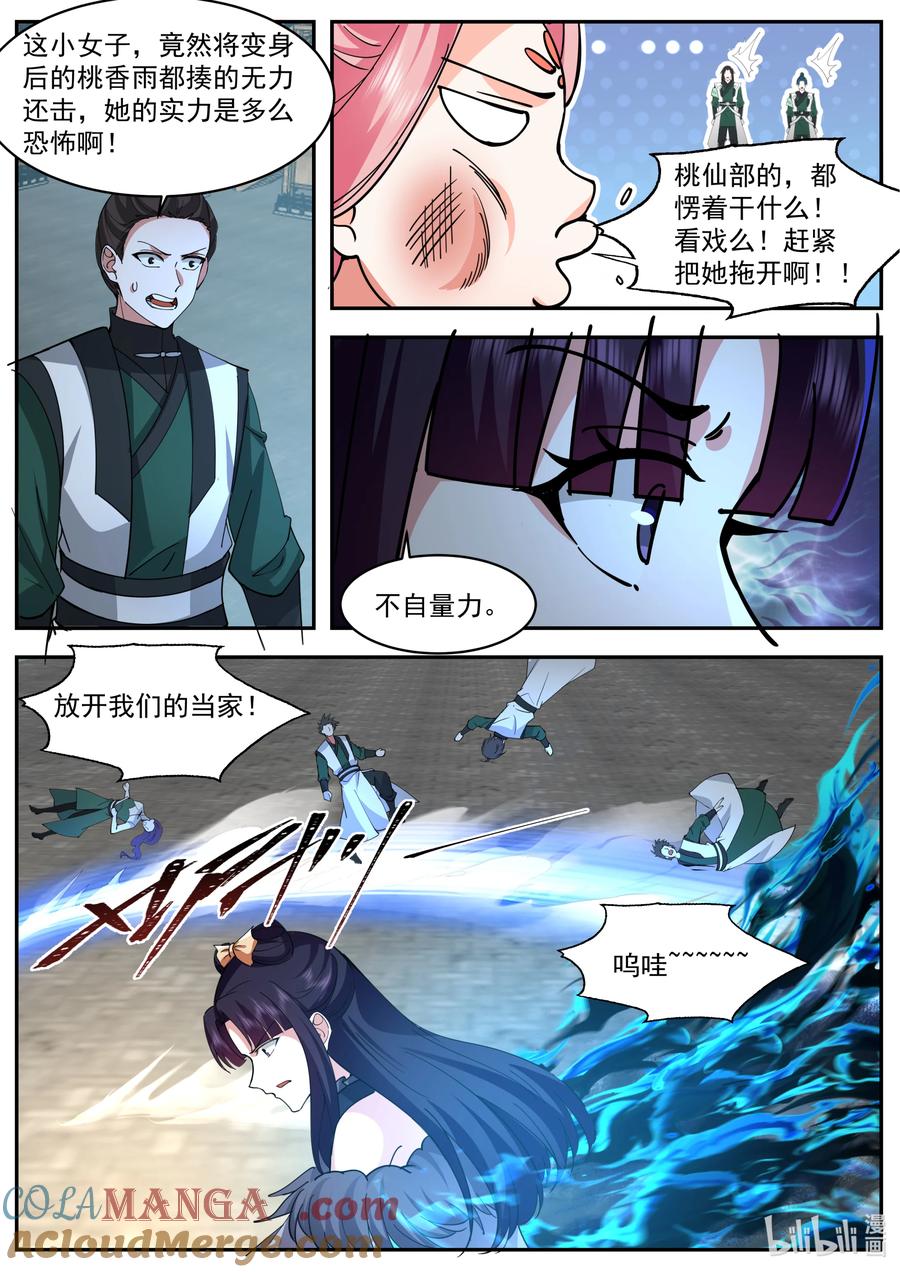 《修罗武神》787 霸气的蛋蛋 第5页