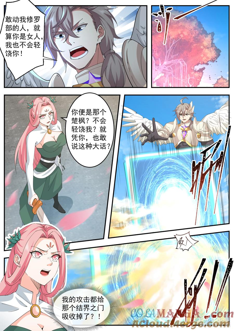 《修罗武神》787 霸气的蛋蛋 第2页