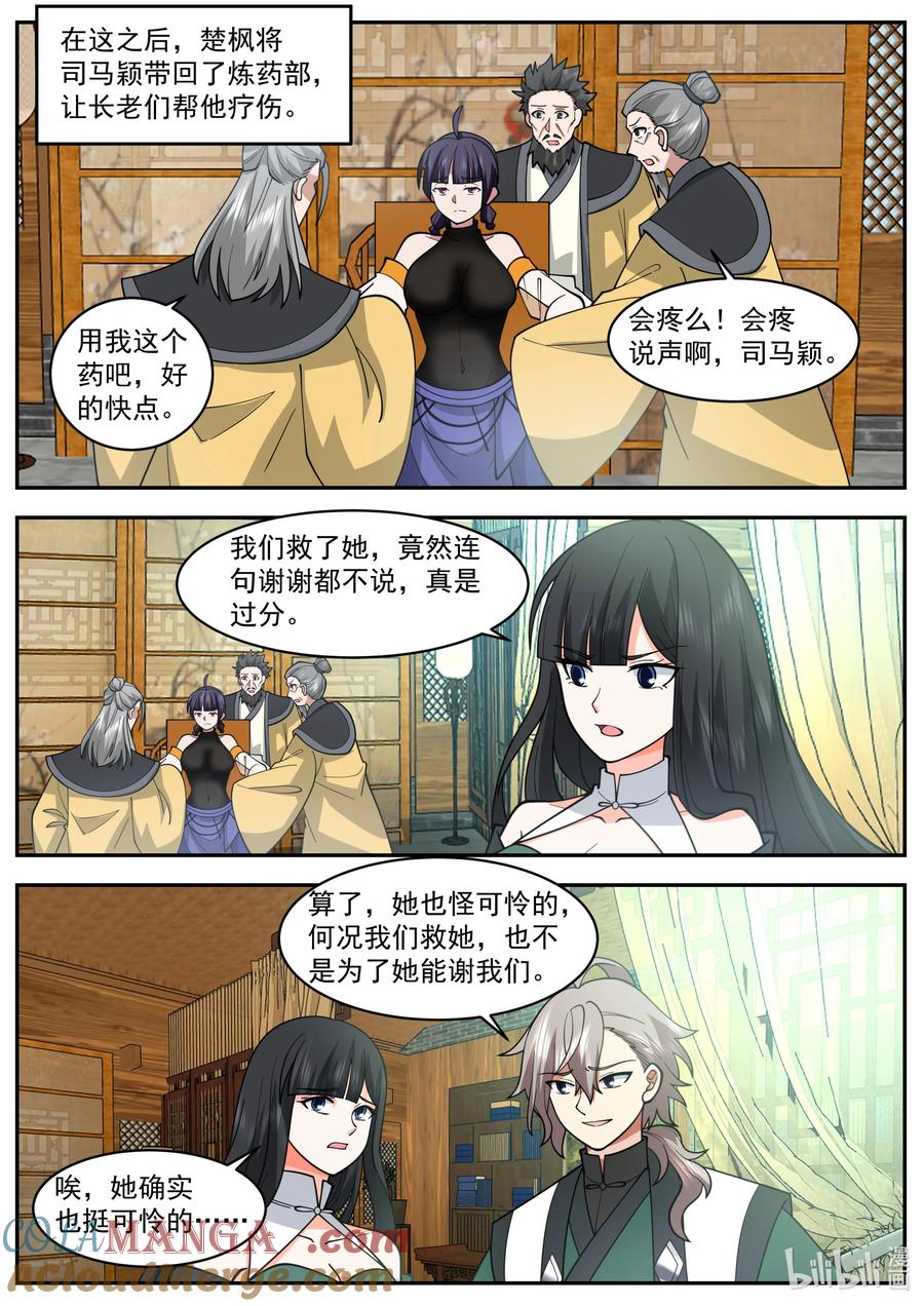 《修罗武神》787 霸气的蛋蛋 第9页