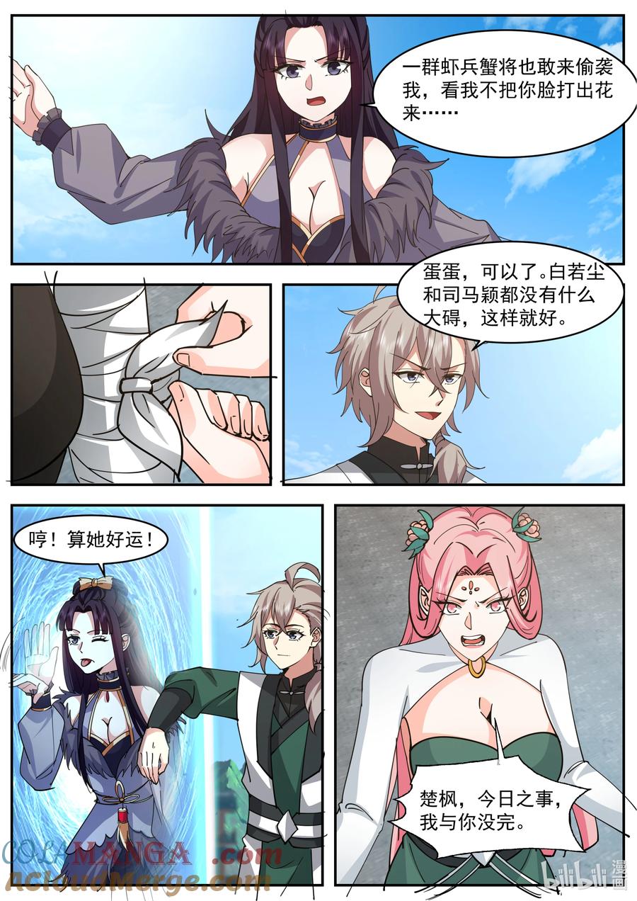 《修罗武神》787 霸气的蛋蛋 第6页