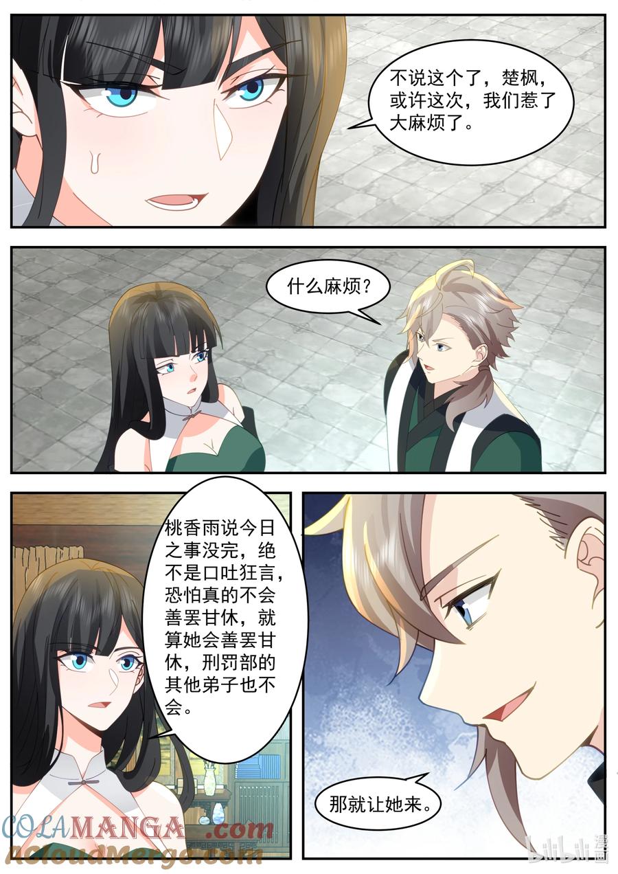《修罗武神》787 霸气的蛋蛋 第10页