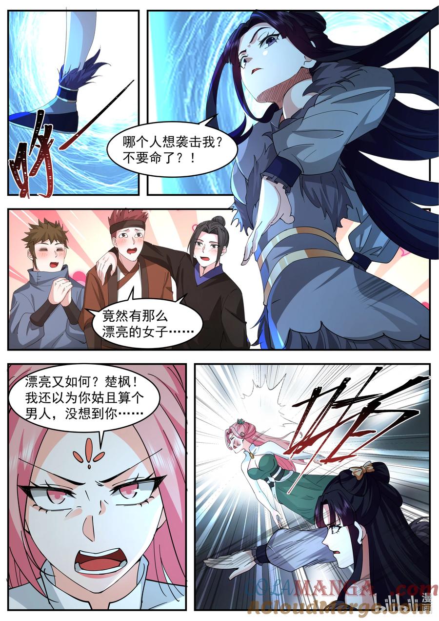 《修罗武神》787 霸气的蛋蛋 第3页