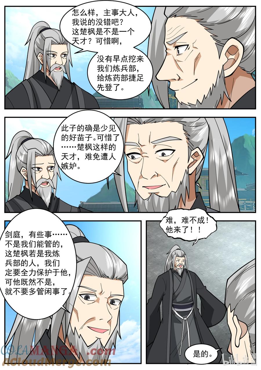 《修罗武神》787 霸气的蛋蛋 第8页