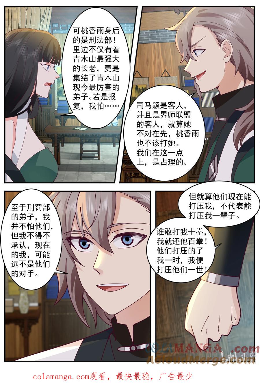 《修罗武神》787 霸气的蛋蛋 第11页