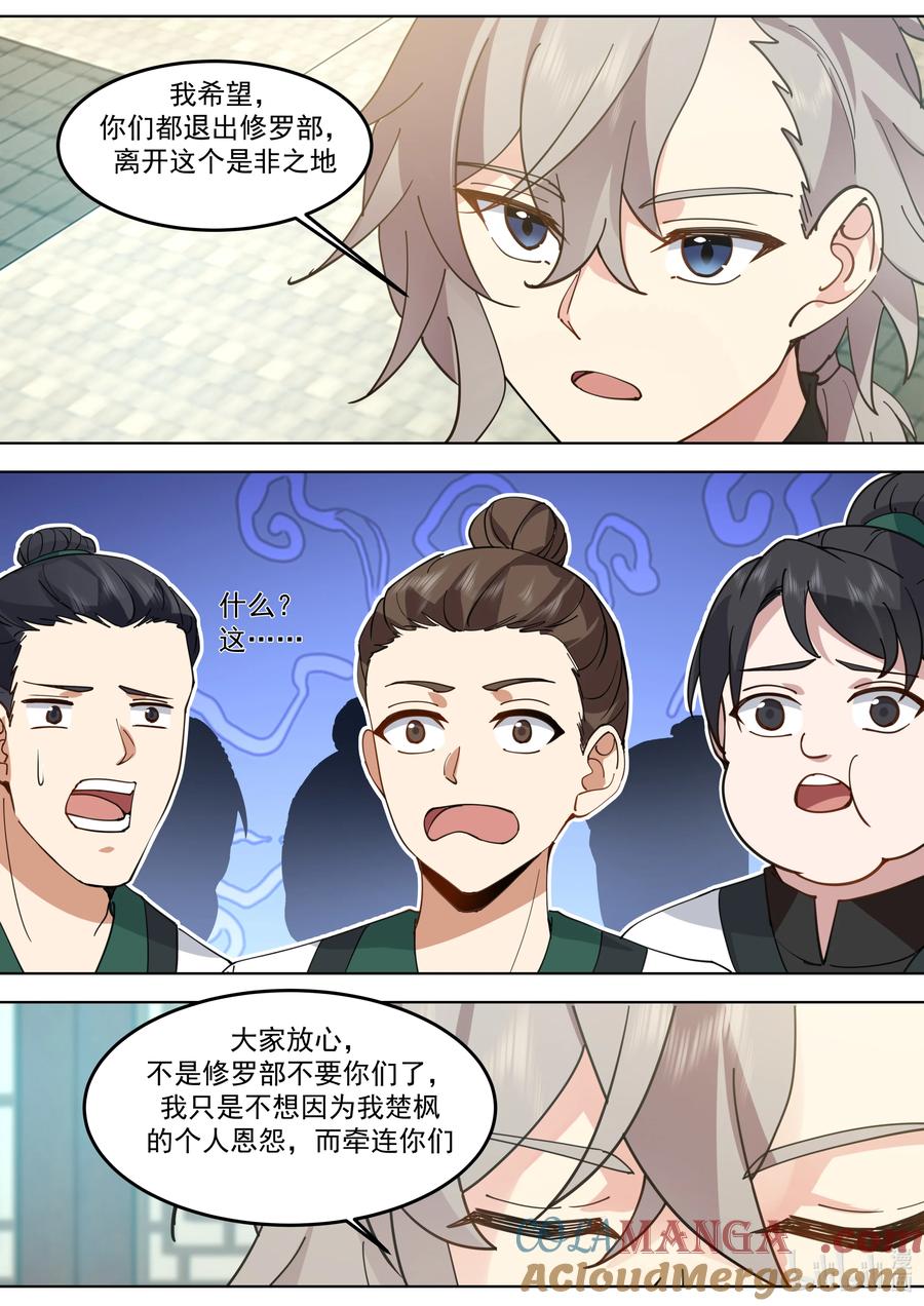 《修罗武神》788 修罗部的危机 第7页