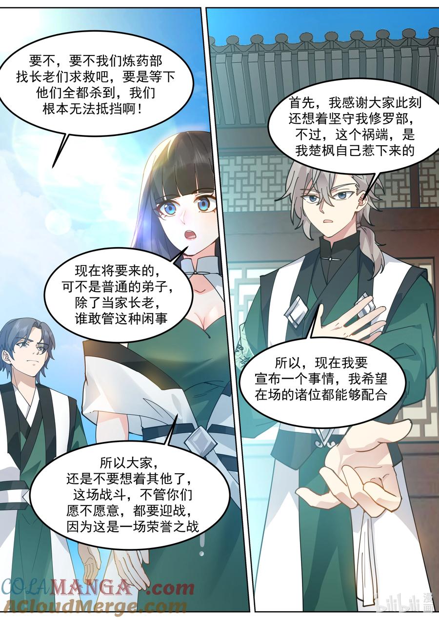 《修罗武神》788 修罗部的危机 第6页