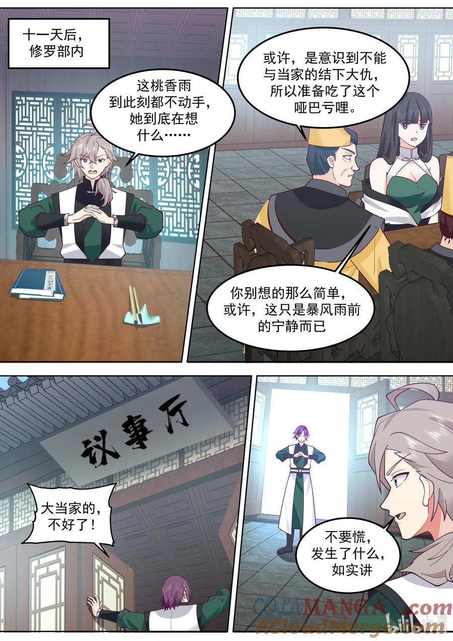 《修罗武神》788 修罗部的危机 第2页