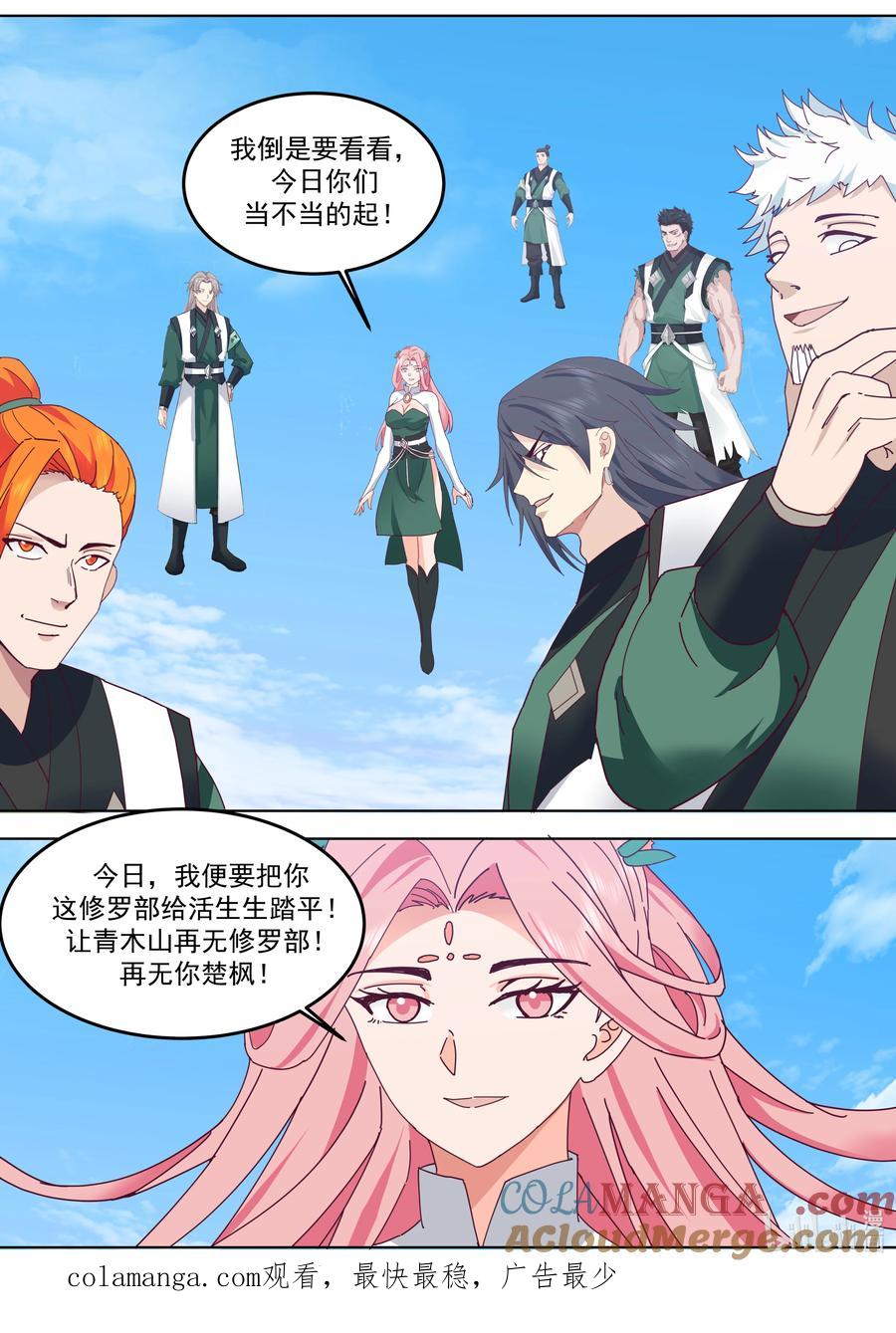 《修罗武神》788 修罗部的危机 第11页