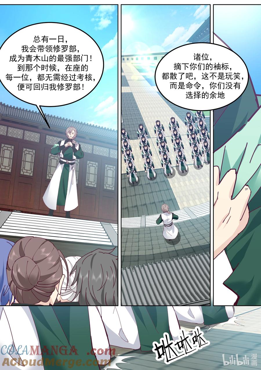 《修罗武神》788 修罗部的危机 第8页