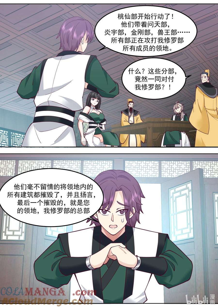 《修罗武神》788 修罗部的危机 第3页