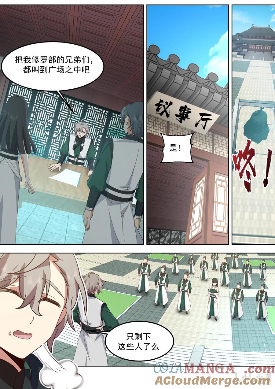 《修罗武神》788 修罗部的危机 第5页