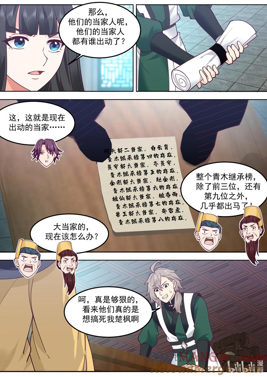 《修罗武神》788 修罗部的危机 第4页