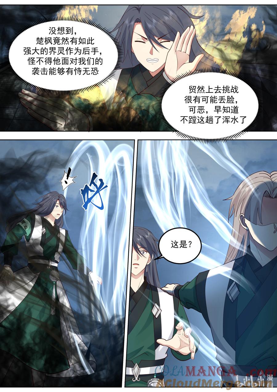 《修罗武神》789 双方大战 第7页