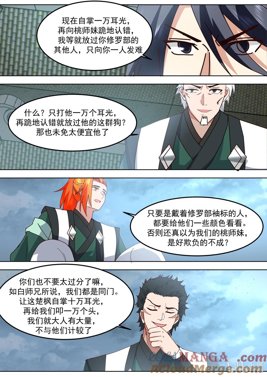 《修罗武神》789 双方大战 第2页