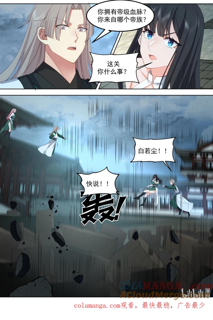 《修罗武神》789 双方大战 第10页