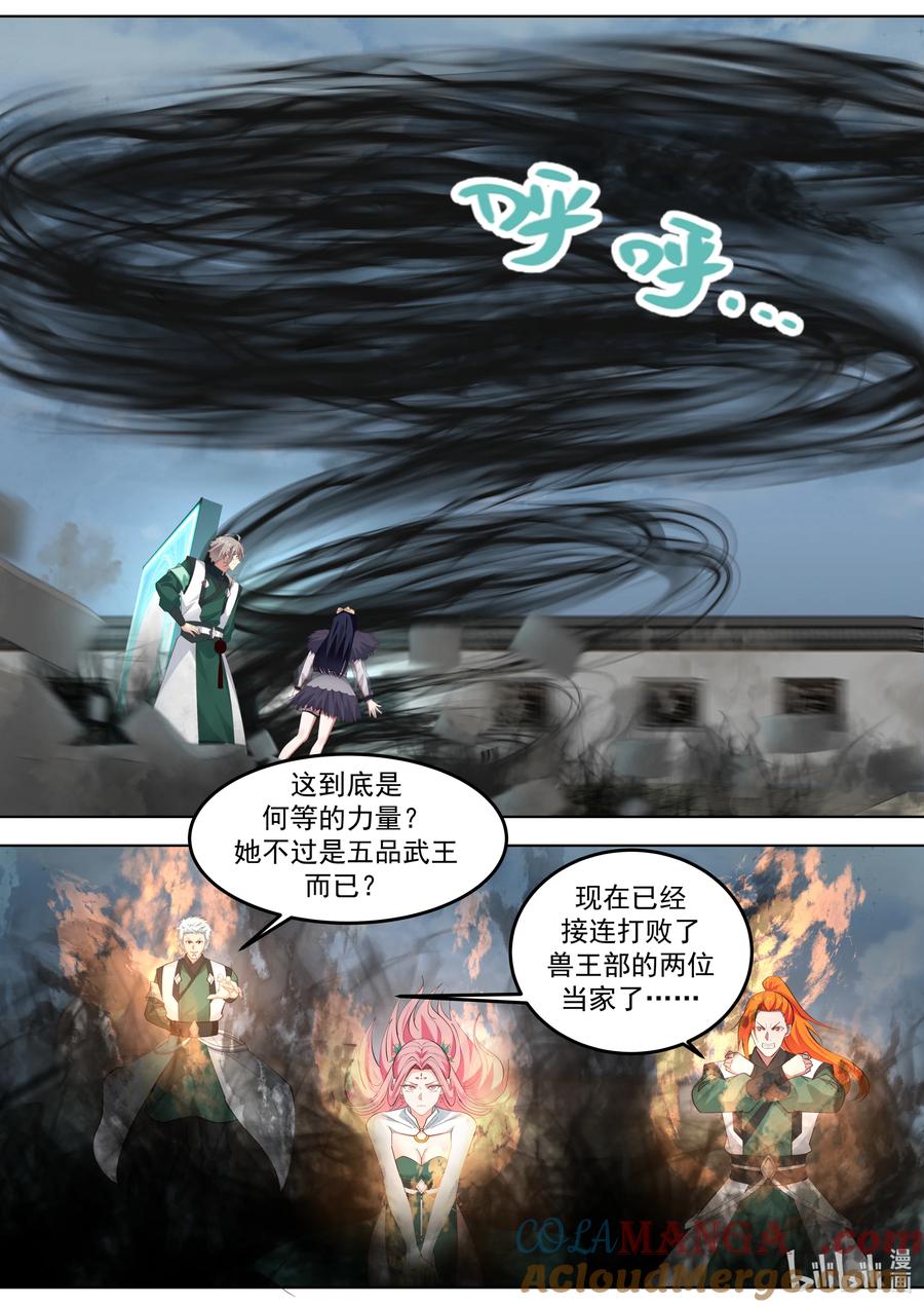 《修罗武神》789 双方大战 第6页