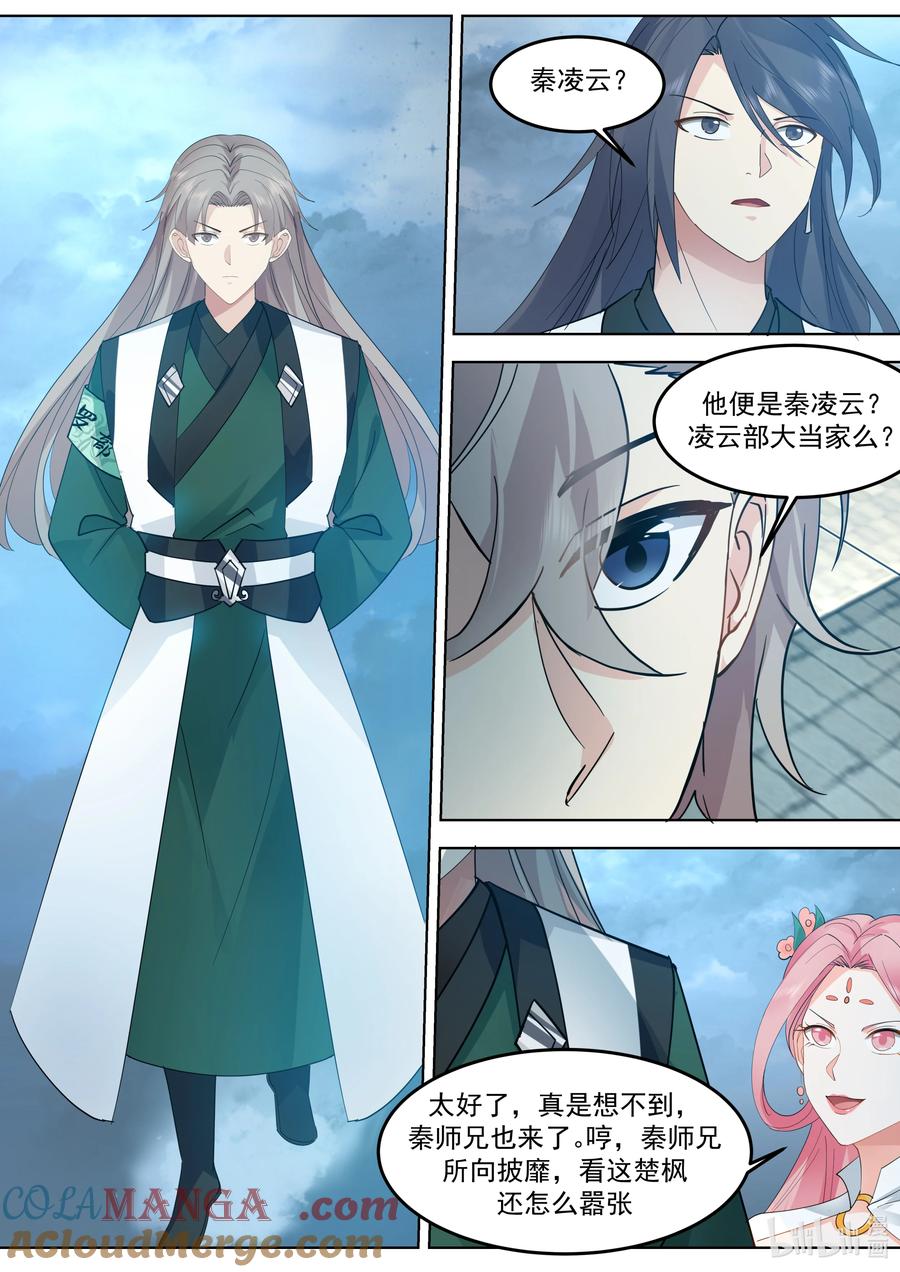 《修罗武神》789 双方大战 第8页