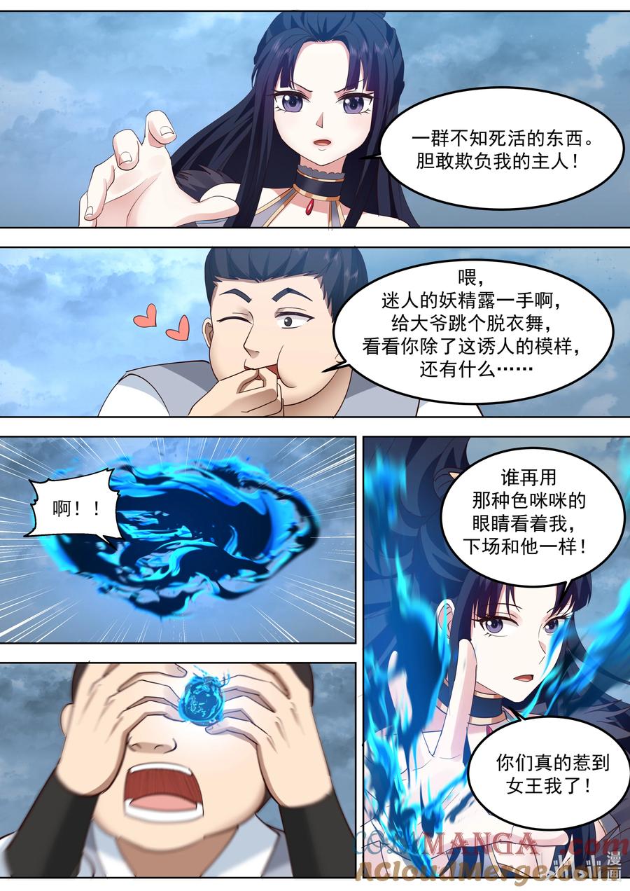 《修罗武神》789 双方大战 第5页
