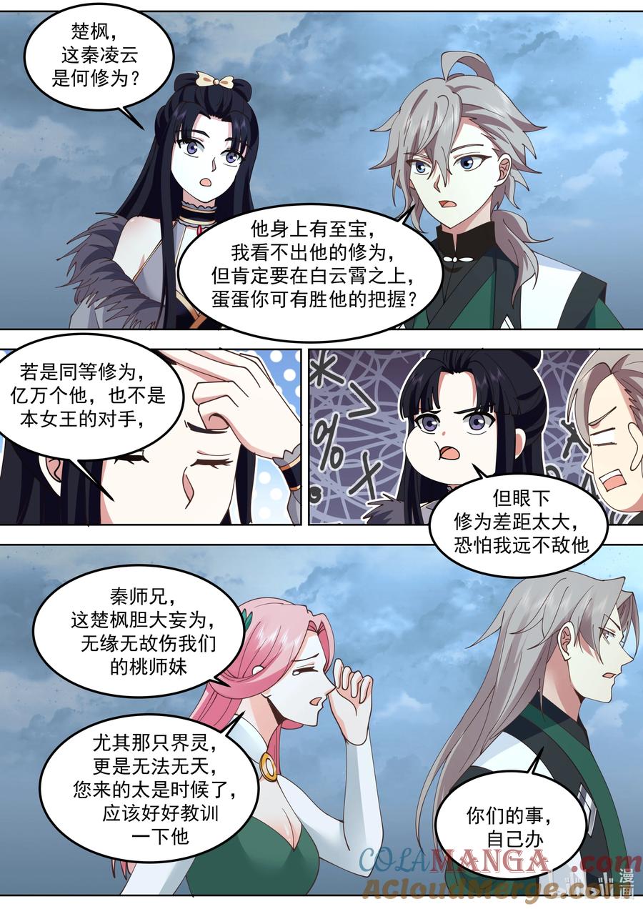 《修罗武神》789 双方大战 第9页