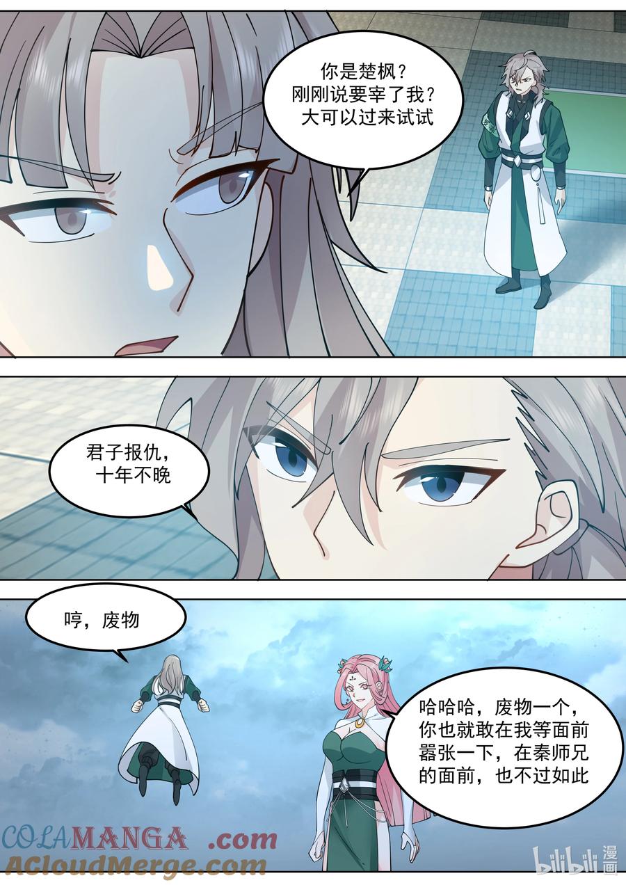 《修罗武神》790 秦凌云 第7页