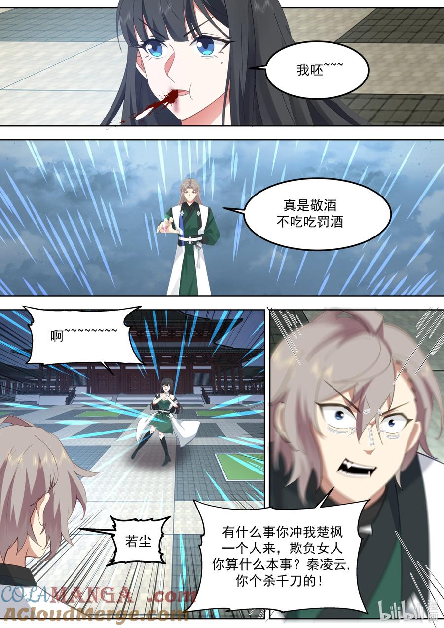《修罗武神》790 秦凌云 第4页