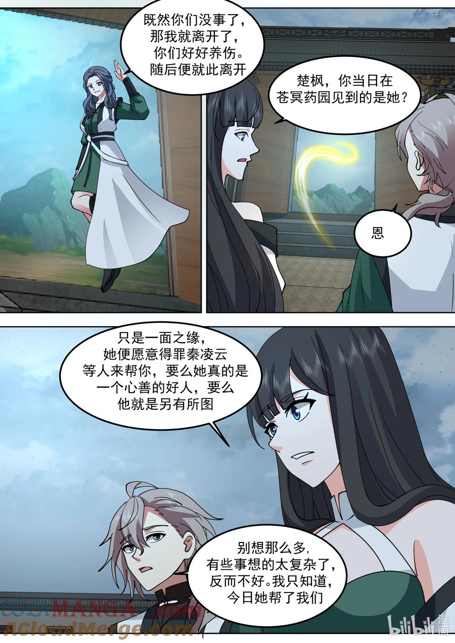 《修罗武神》790 秦凌云 第10页