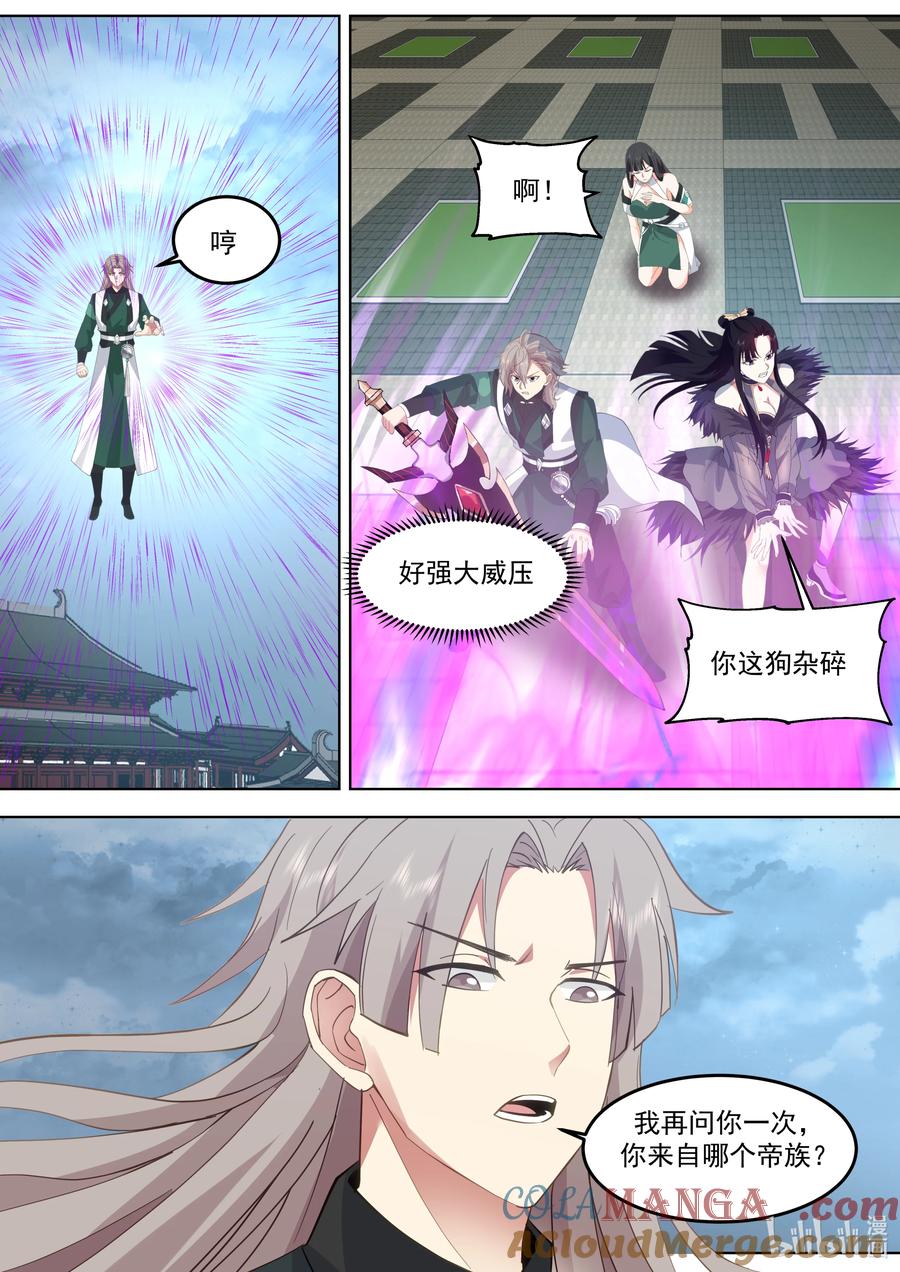 《修罗武神》790 秦凌云 第3页