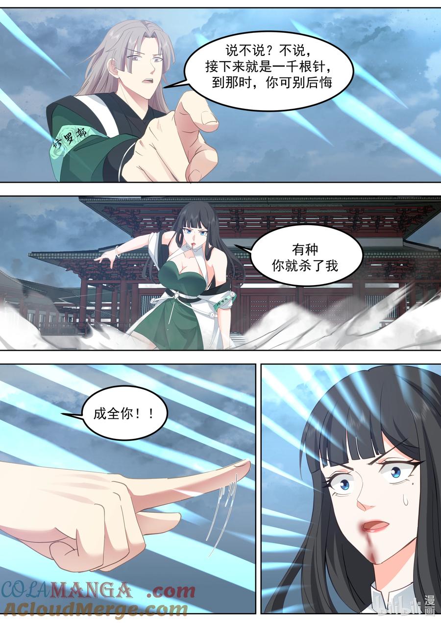 《修罗武神》790 秦凌云 第5页