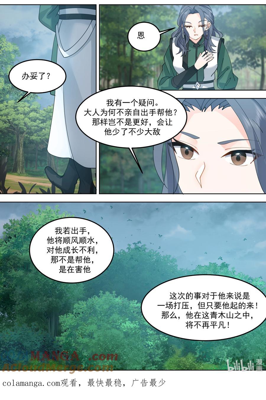 《修罗武神》790 秦凌云 第11页