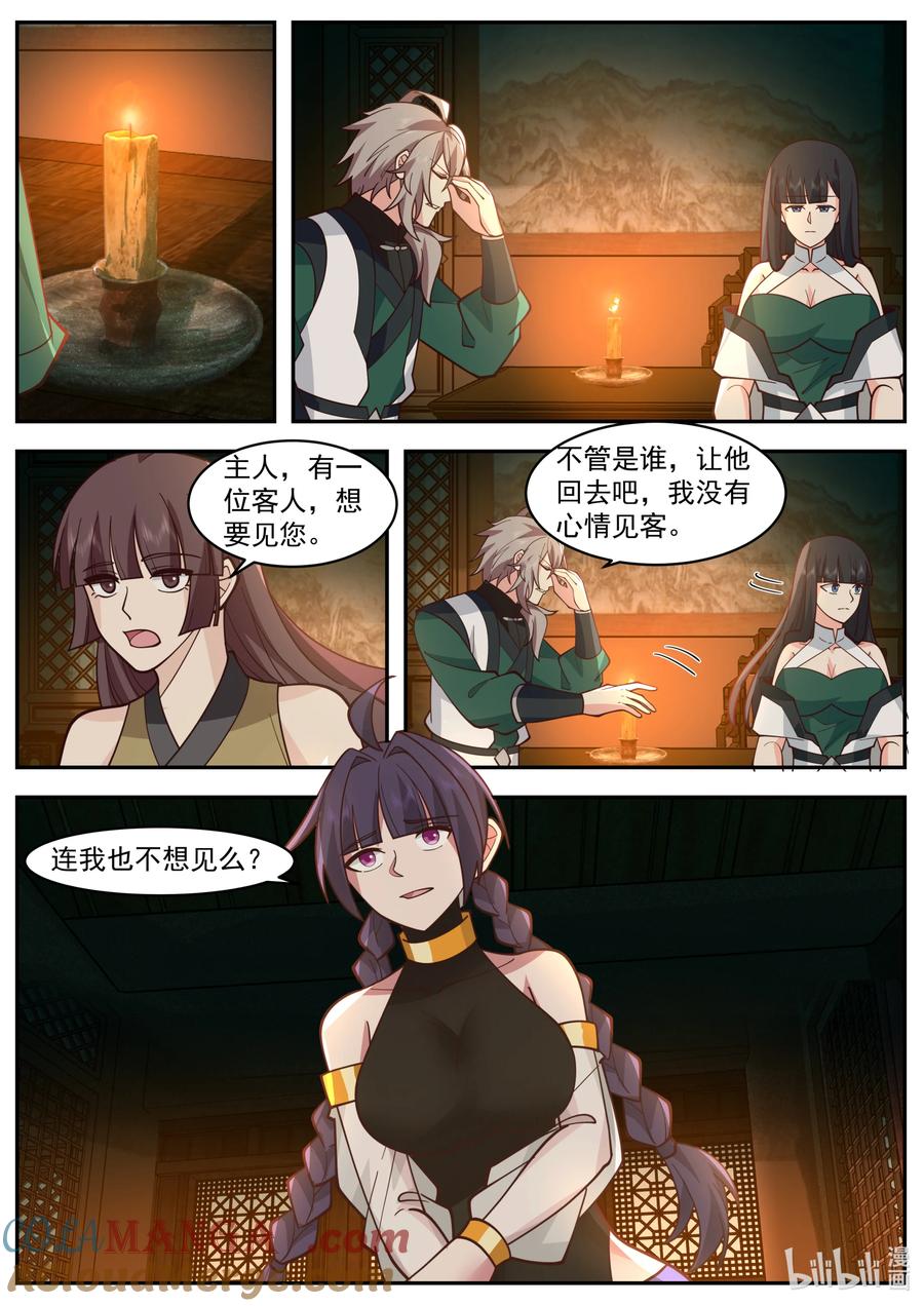《修罗武神》791 三长老给抓 第9页