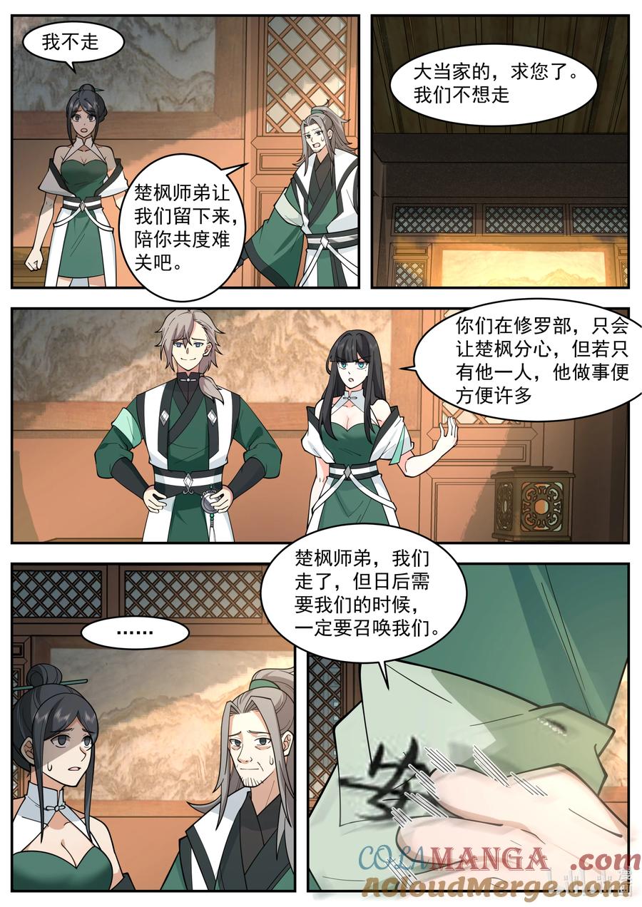 《修罗武神》791 三长老给抓 第3页