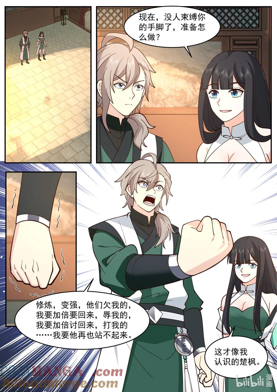 《修罗武神》791 三长老给抓 第4页