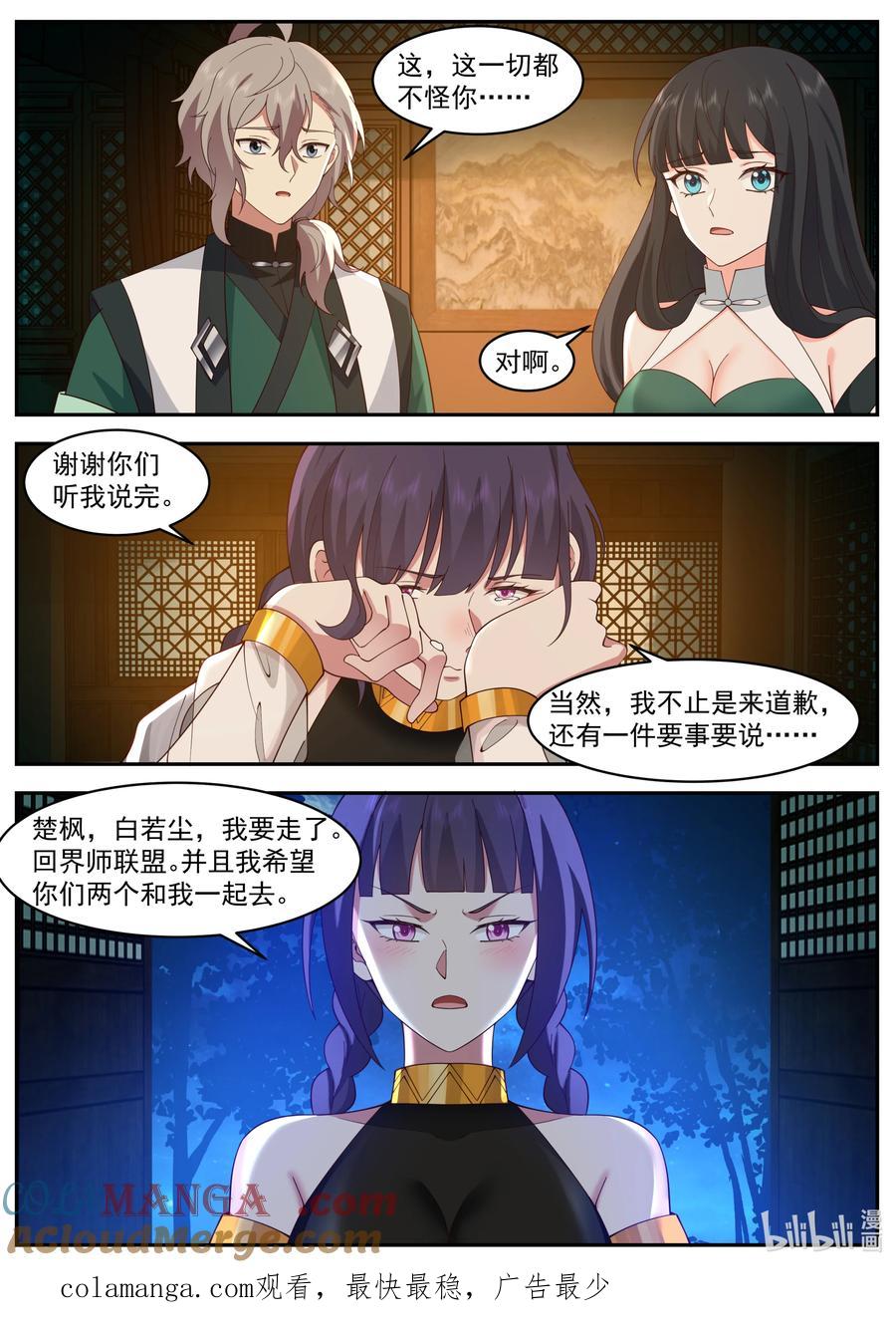 《修罗武神》791 三长老给抓 第11页