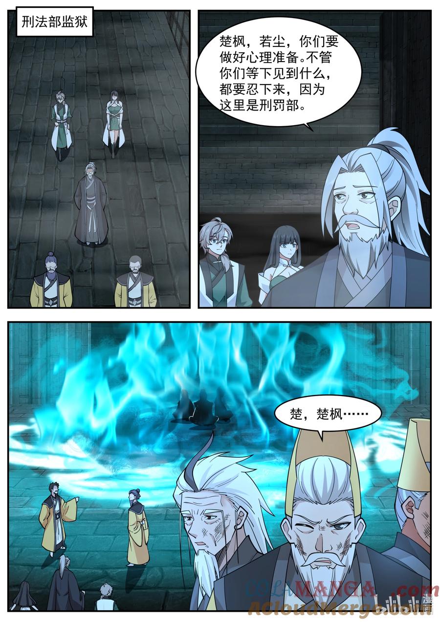 《修罗武神》791 三长老给抓 第6页