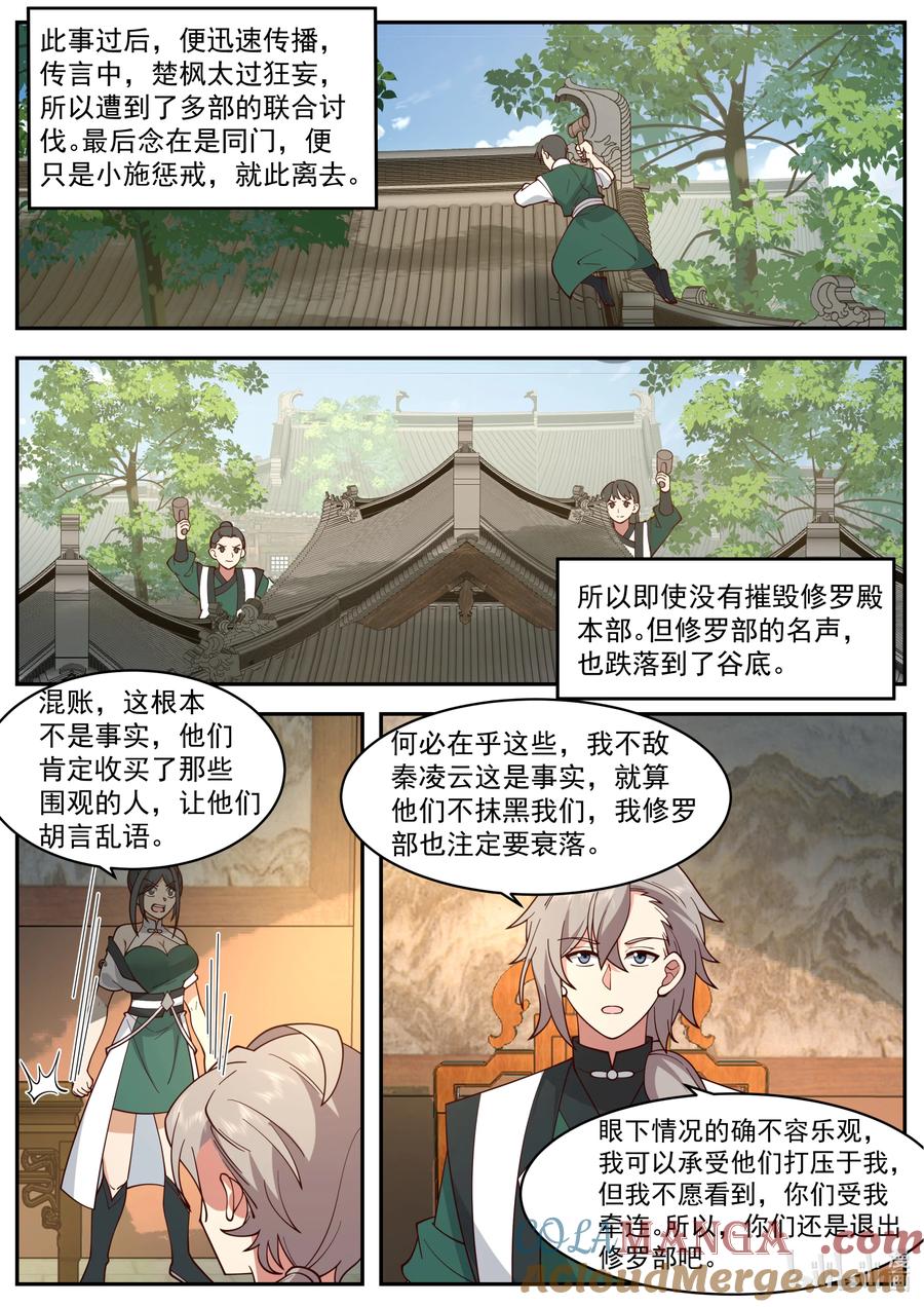 《修罗武神》791 三长老给抓 第2页
