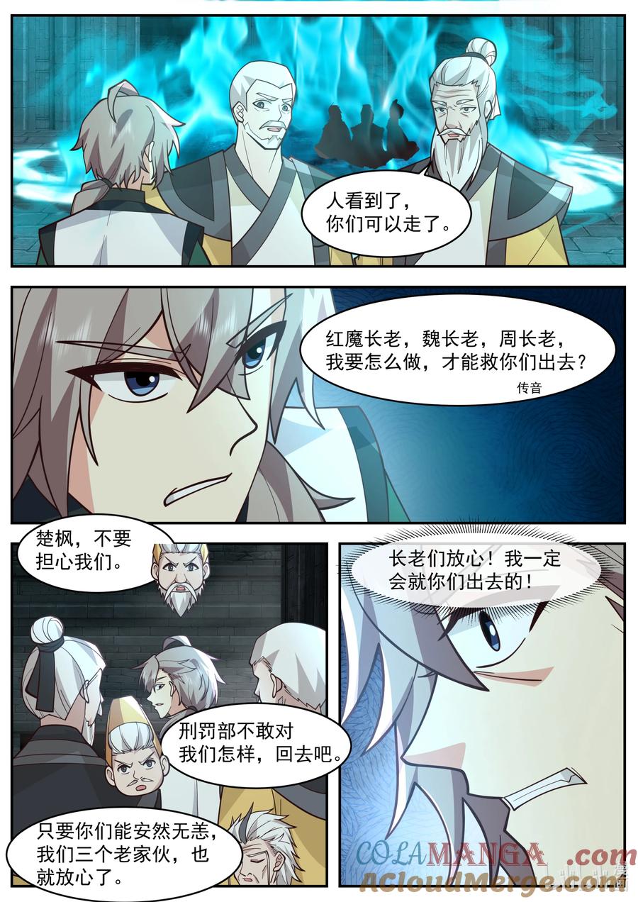《修罗武神》791 三长老给抓 第8页