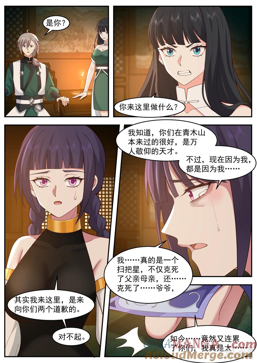 《修罗武神》791 三长老给抓 第10页